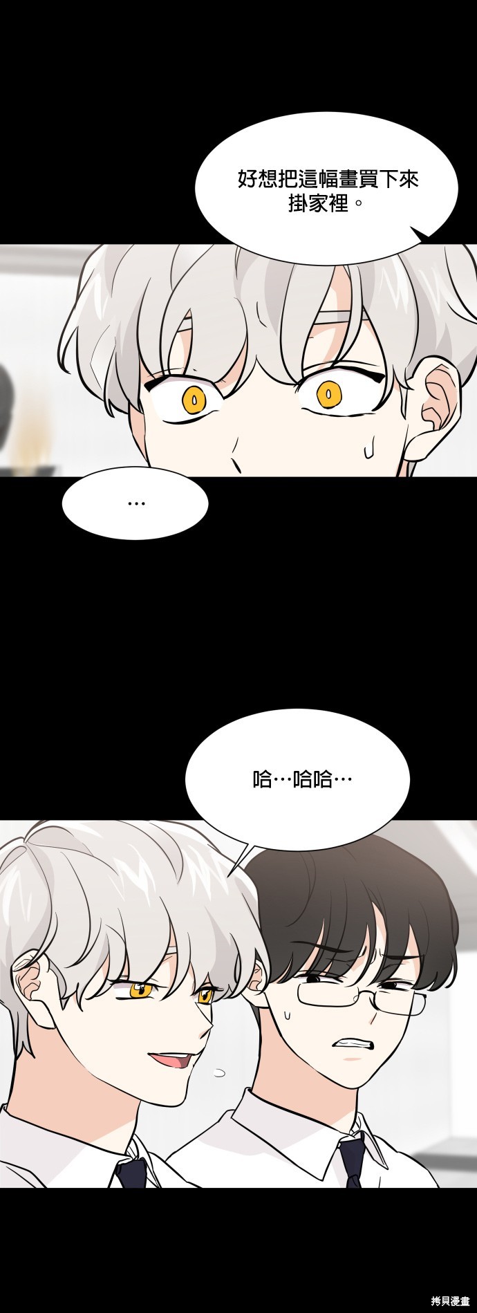 《少女180》第71话 第11页