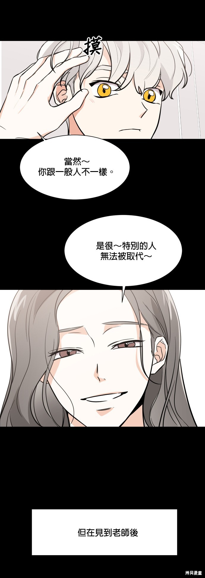 《少女180》第71话 第15页