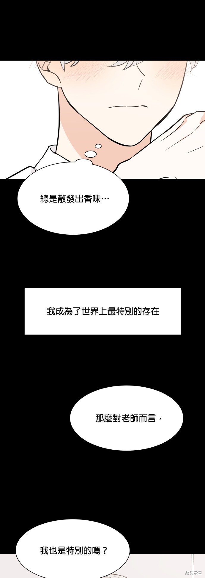 《少女180》第71话 第16页