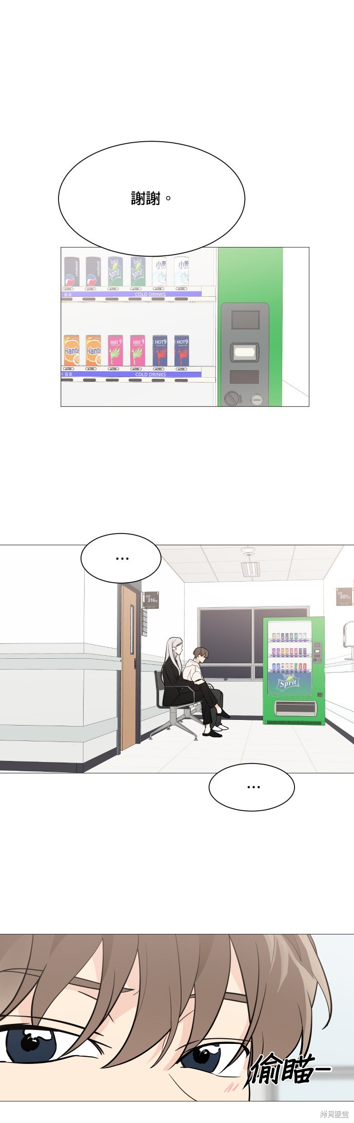 《少女180》第71话 第22页