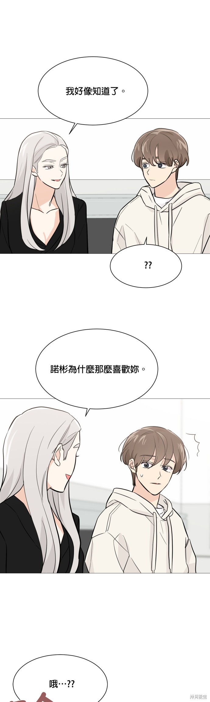 《少女180》第71话 第28页