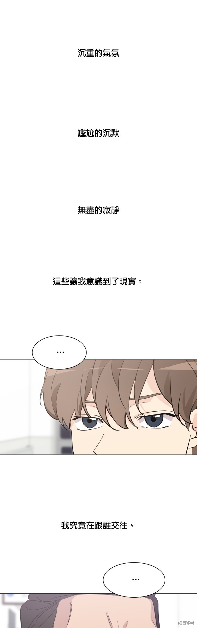 《少女180》第71话 第34页