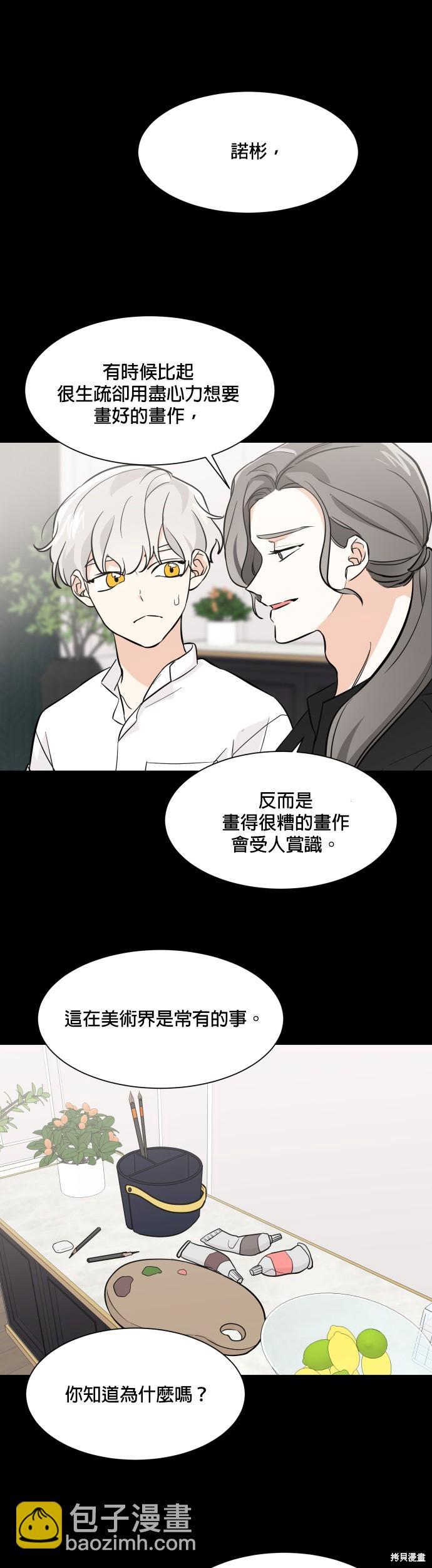 《少女180》第71话 第4页