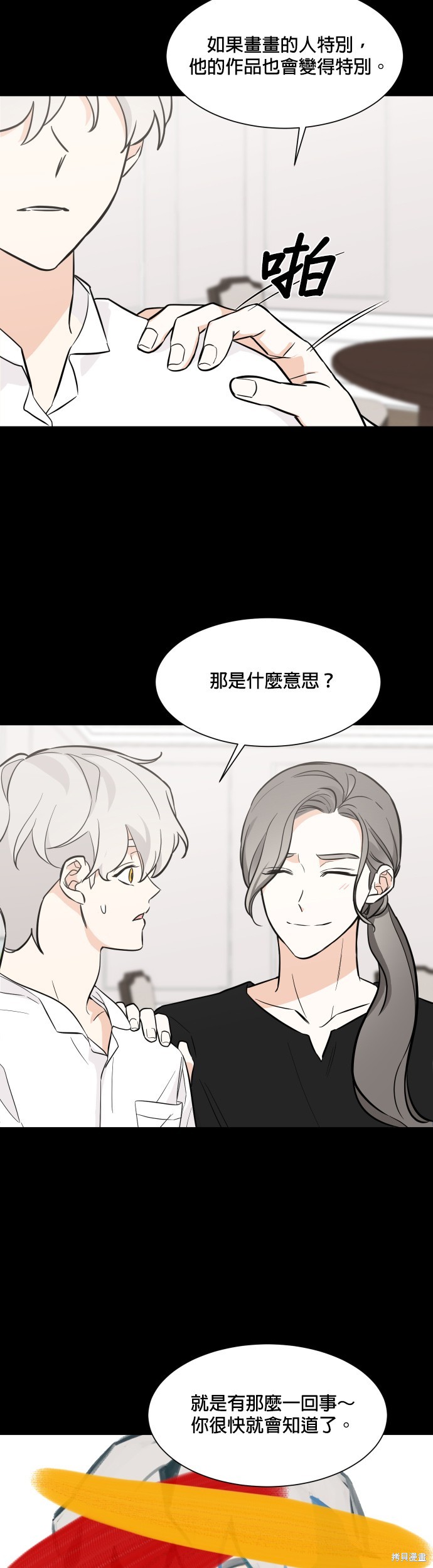 《少女180》第71话 第5页