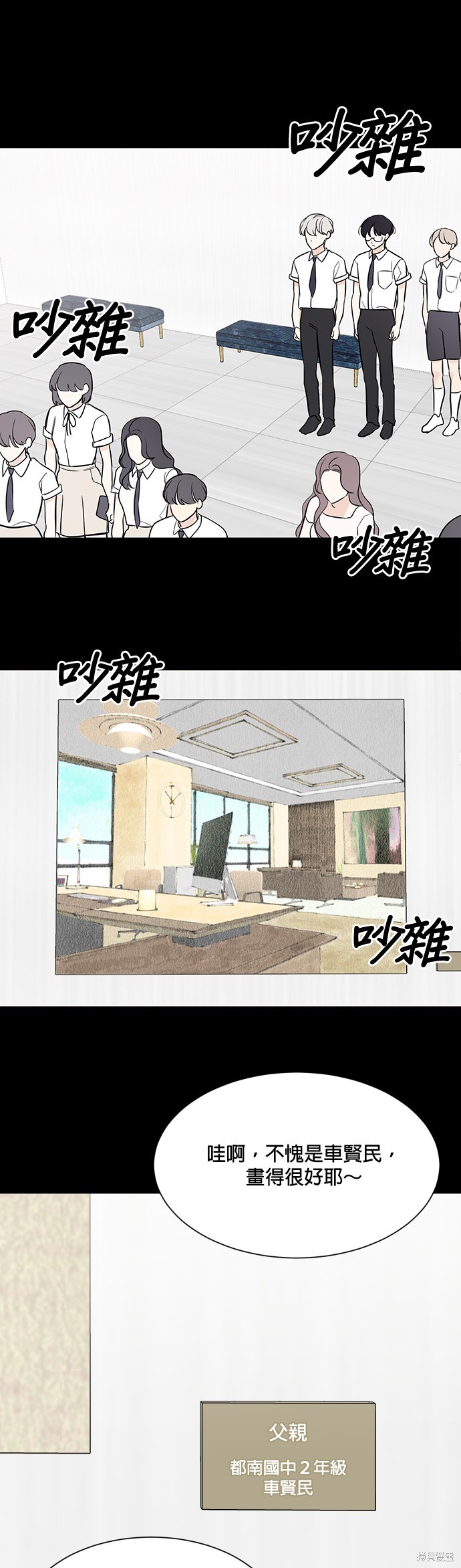 《少女180》第71话 第7页
