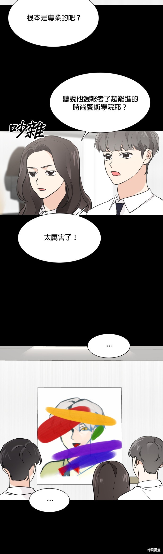 《少女180》第71话 第8页
