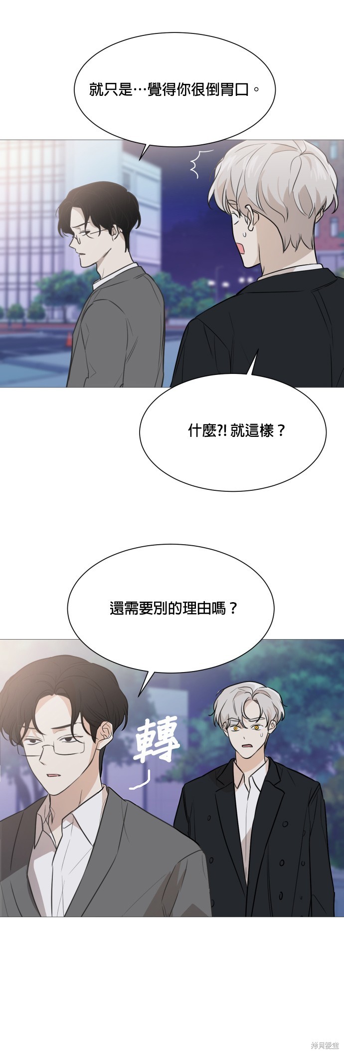 《少女180》第75话 第13页