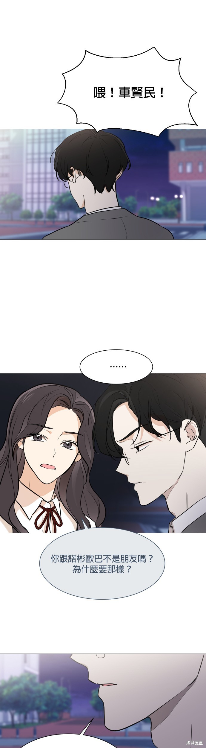 《少女180》第75话 第14页