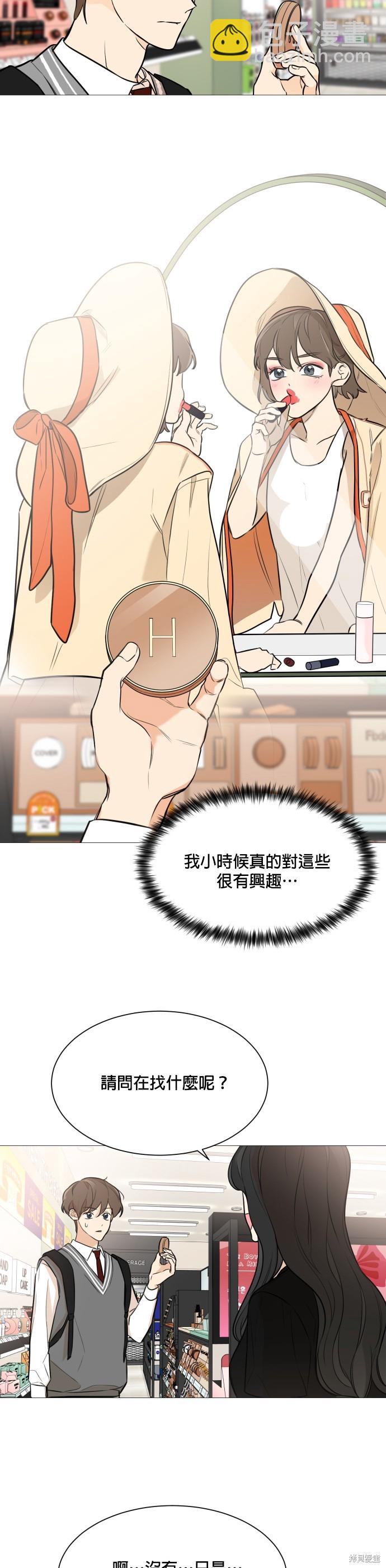 《少女180》第75话 第18页