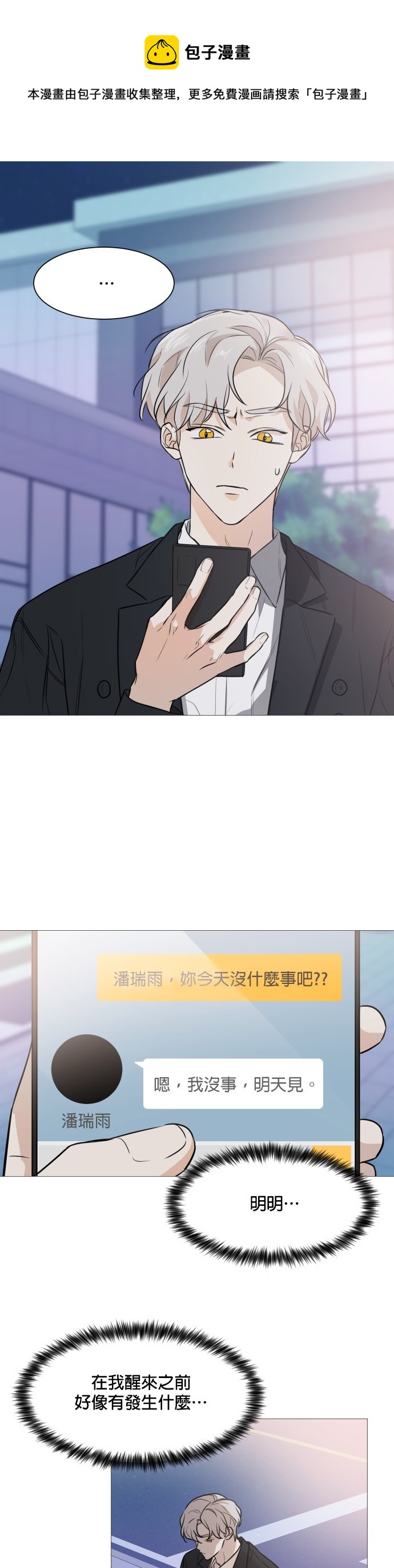 《少女180》第75话 第1页