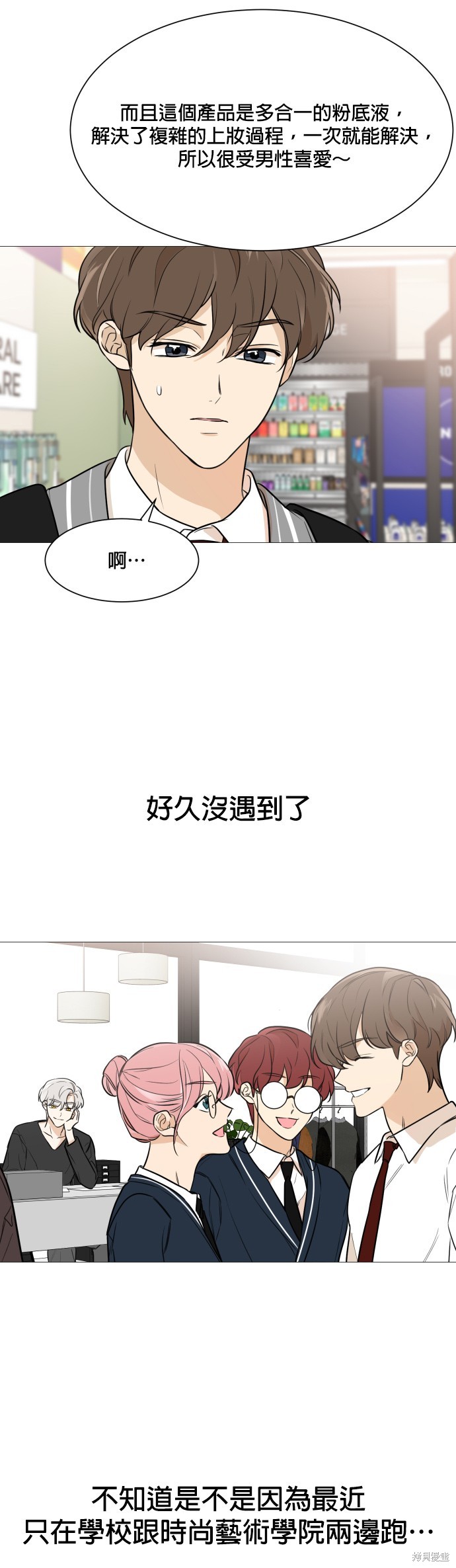 《少女180》第75话 第20页