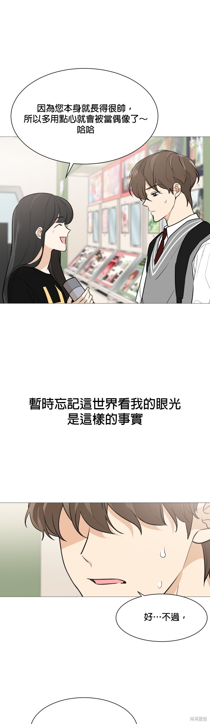 《少女180》第75话 第21页
