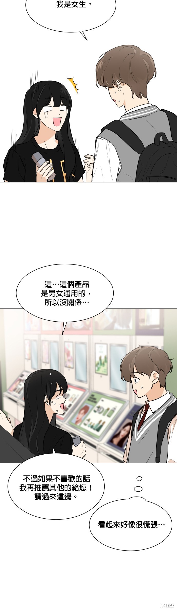 《少女180》第75话 第22页