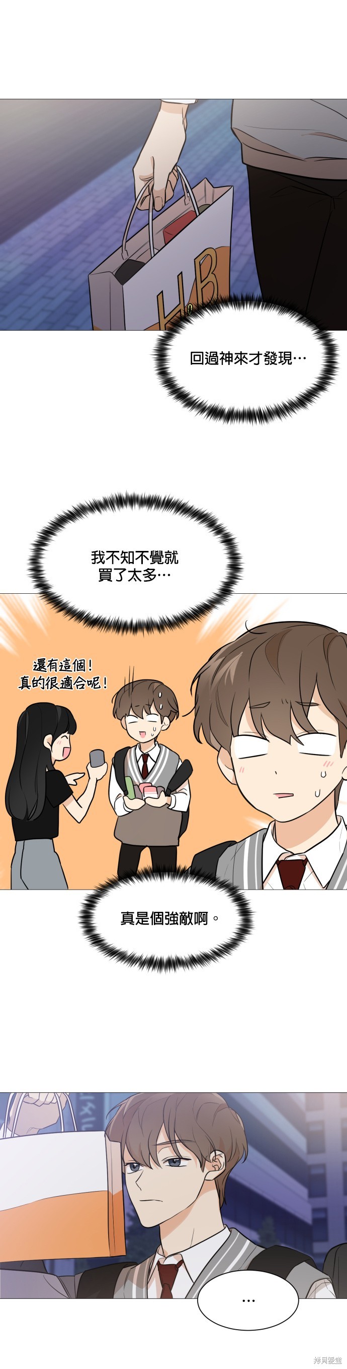 《少女180》第75话 第23页