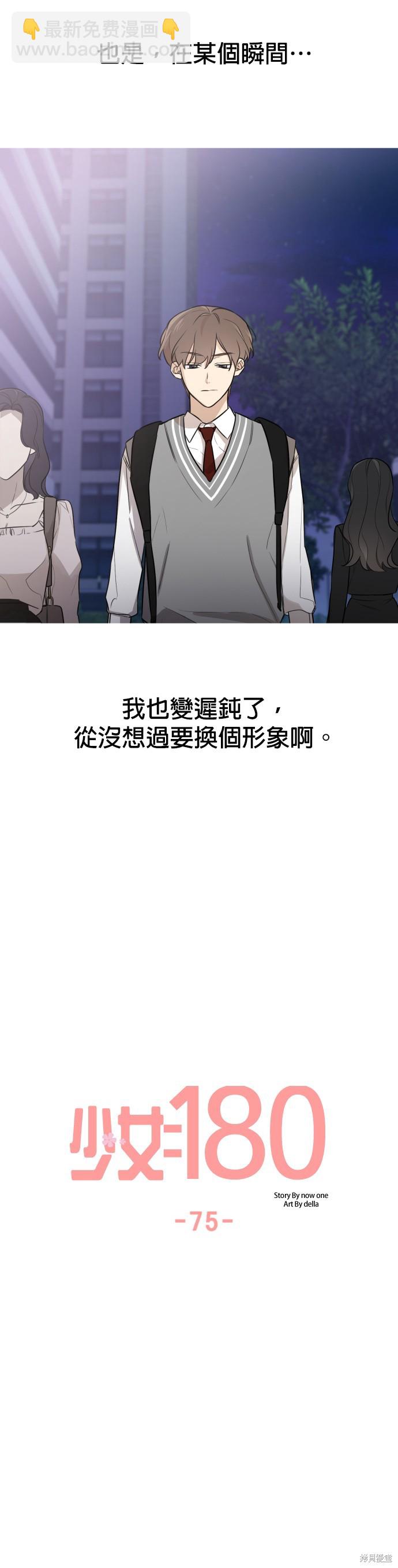 《少女180》第75话 第25页