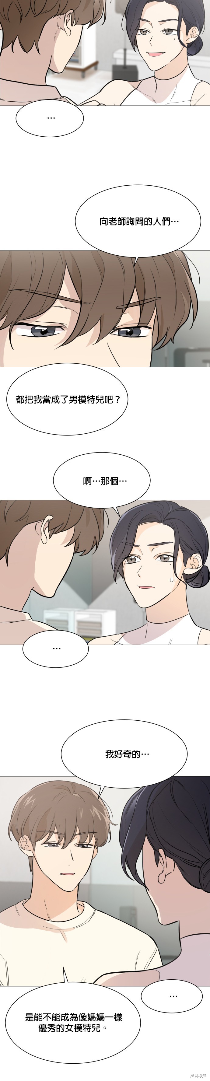 《少女180》第75话 第31页