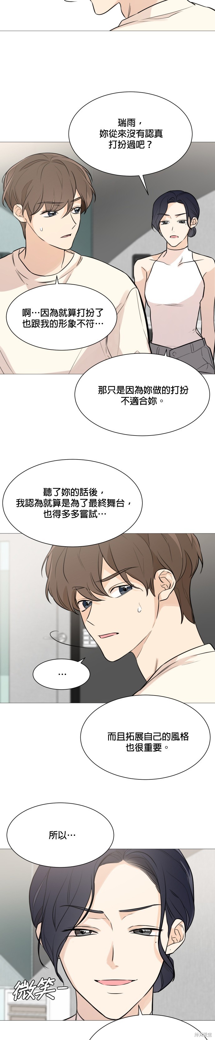 《少女180》第75话 第33页