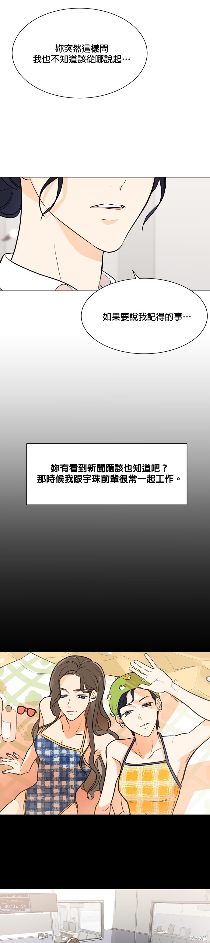 《少女180》第76话 第11页