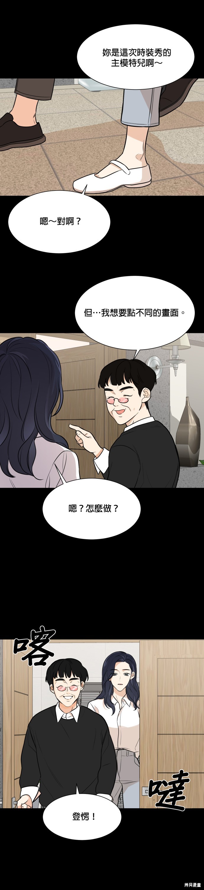《少女180》第76话 第16页