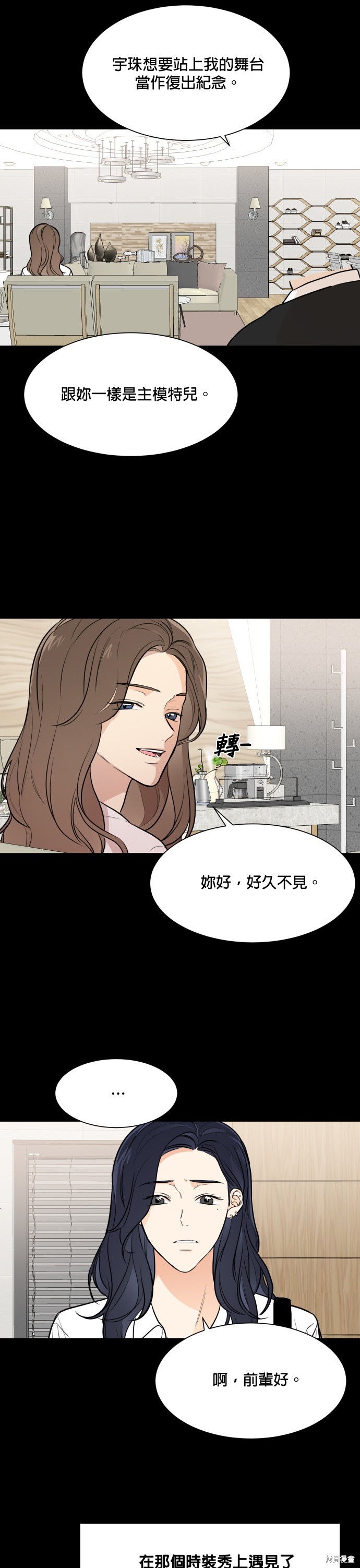 《少女180》第76话 第17页