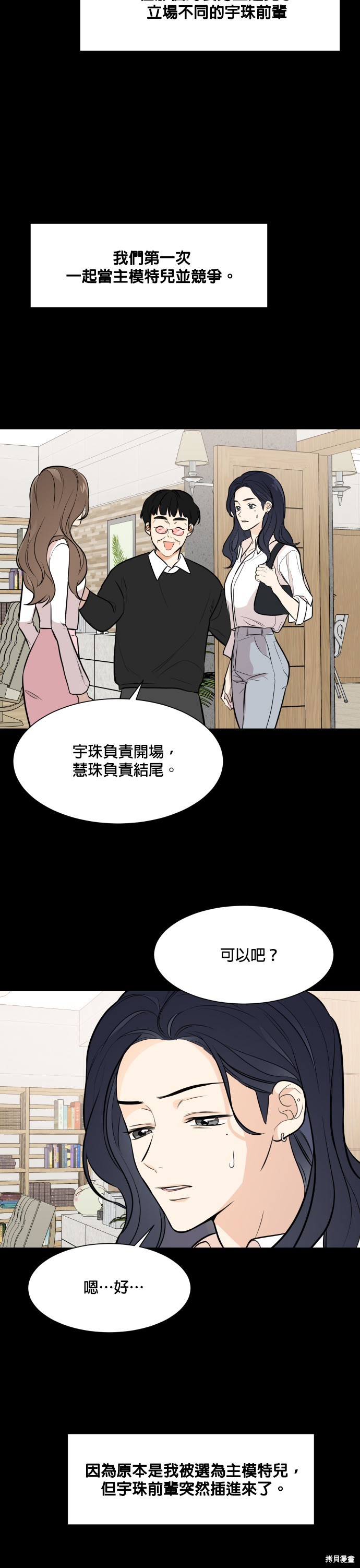 《少女180》第76话 第18页