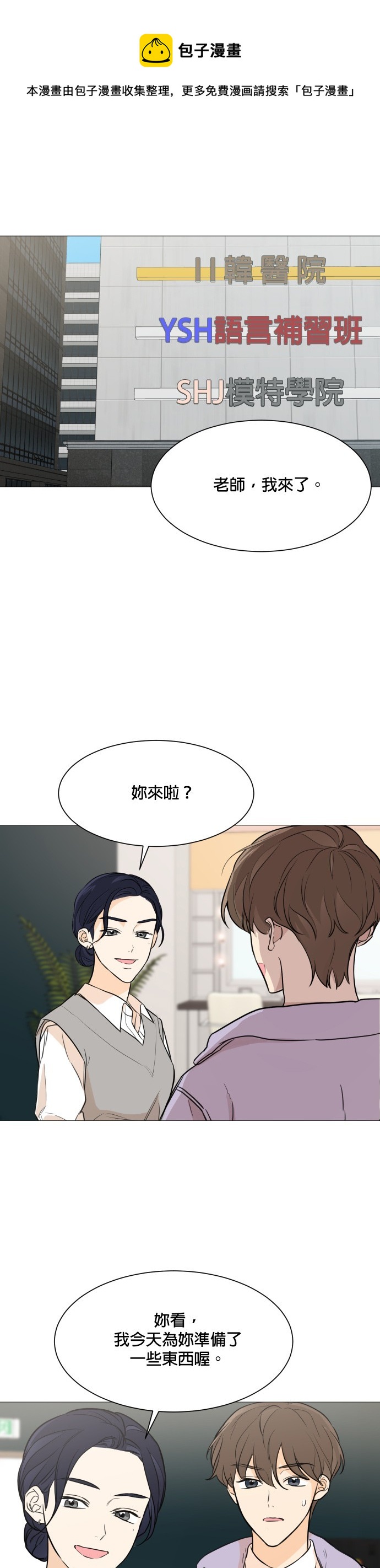 《少女180》第76话 第1页