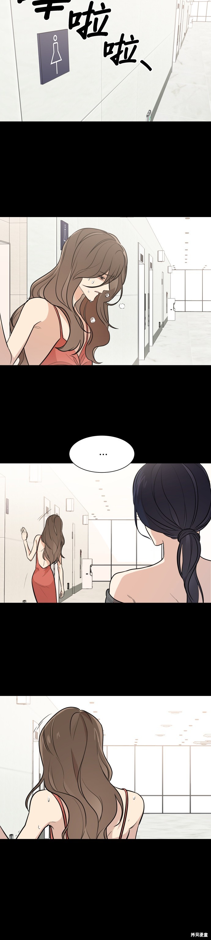 《少女180》第76话 第21页