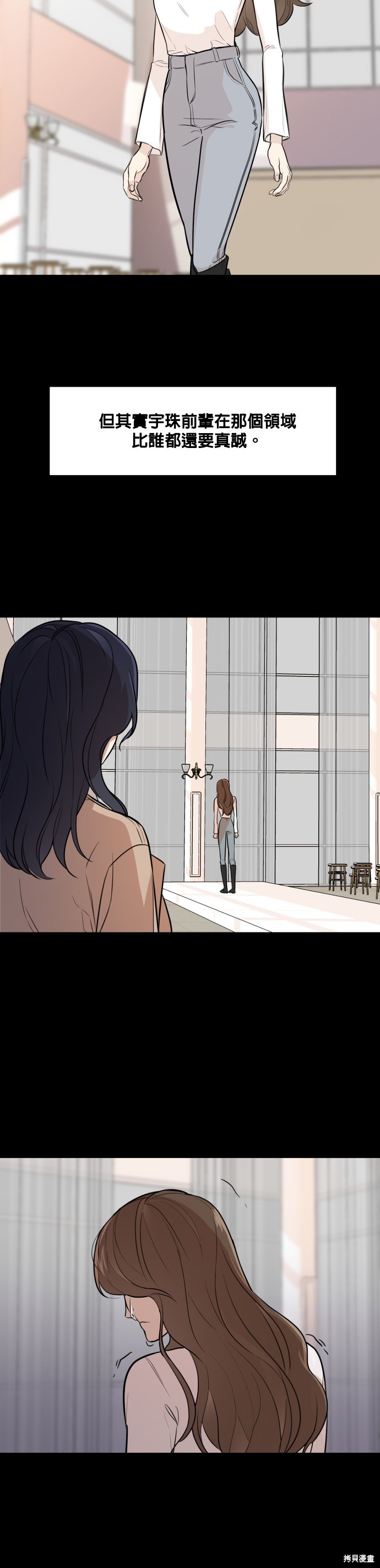 《少女180》第76话 第27页