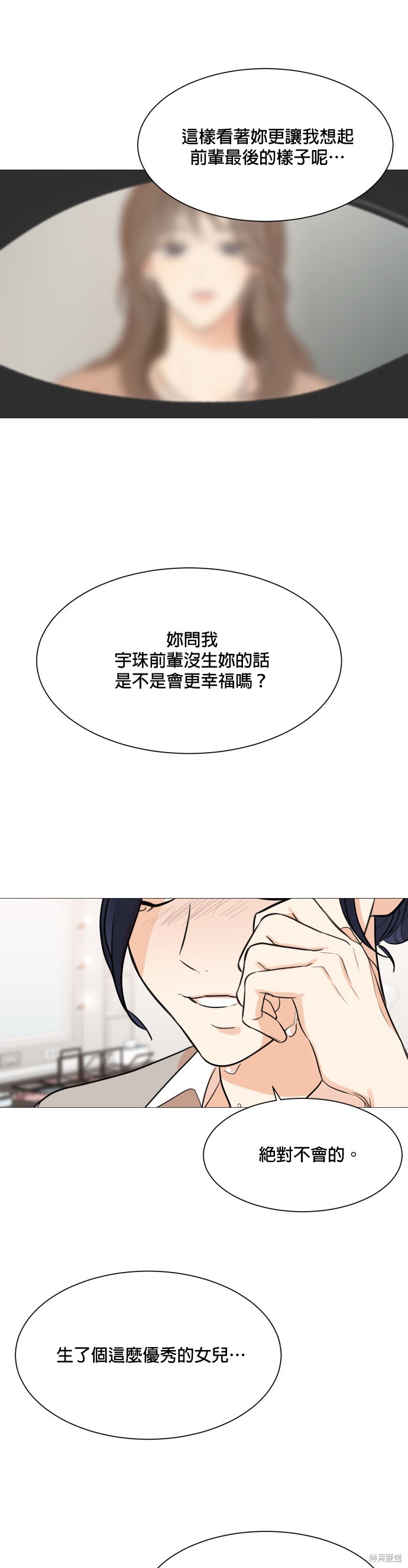 《少女180》第76话 第31页