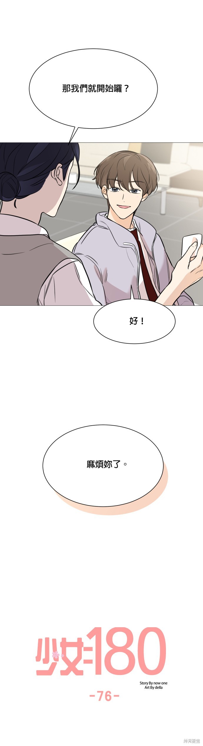 《少女180》第76话 第4页