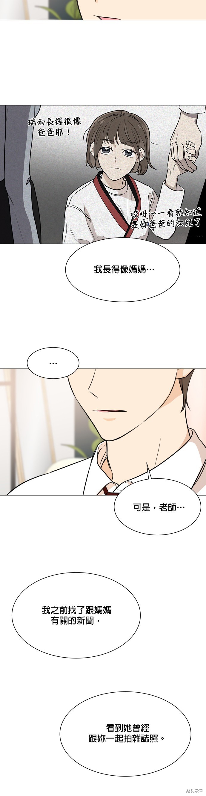 《少女180》第76话 第8页