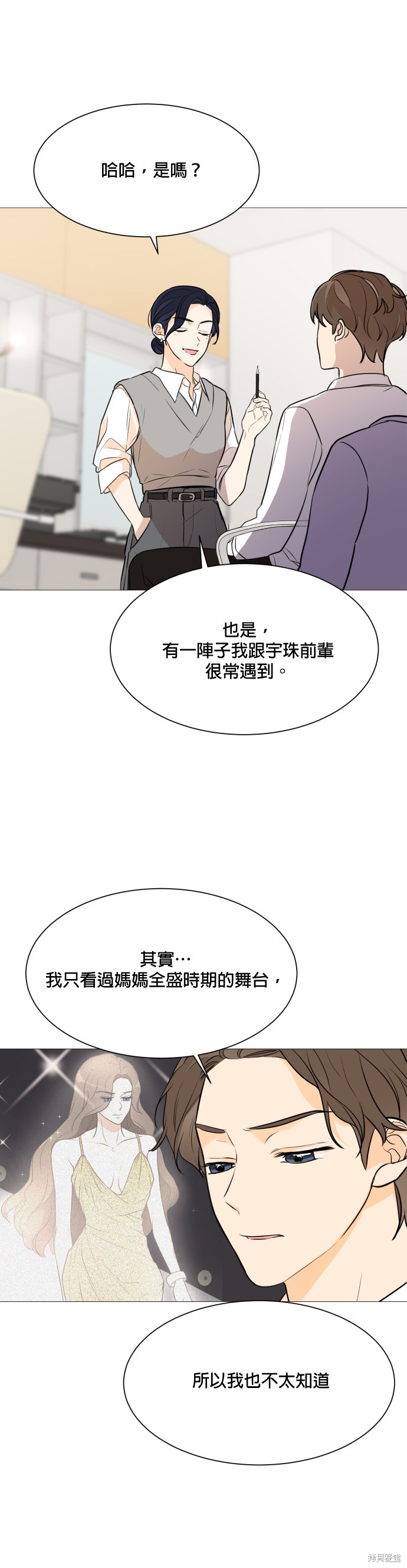 《少女180》第76话 第9页