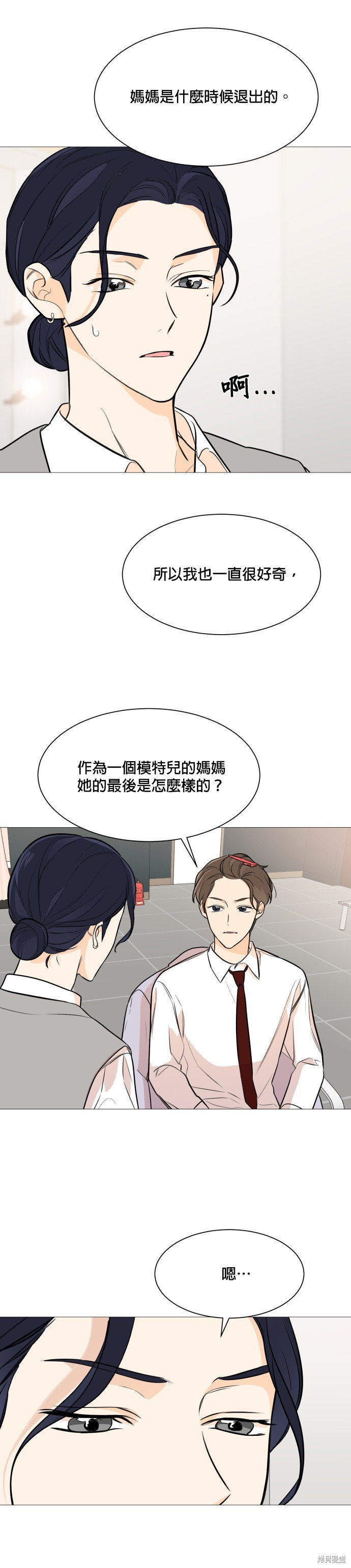 《少女180》第76话 第10页