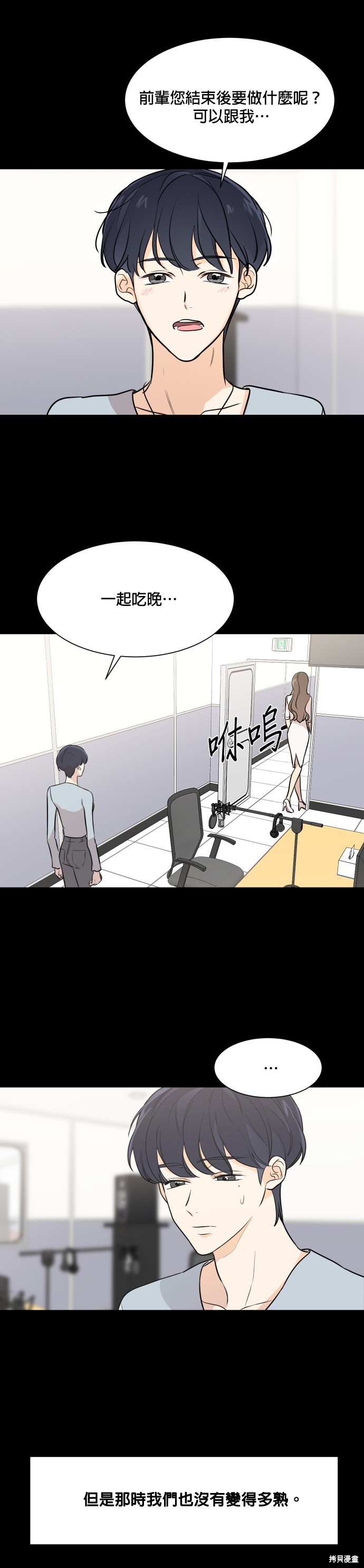 《少女180》第76话 第13页