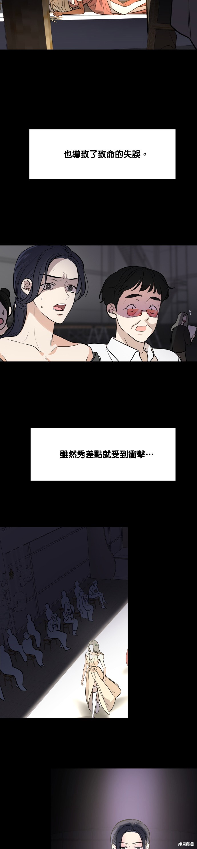 《少女180》第76话 第23页