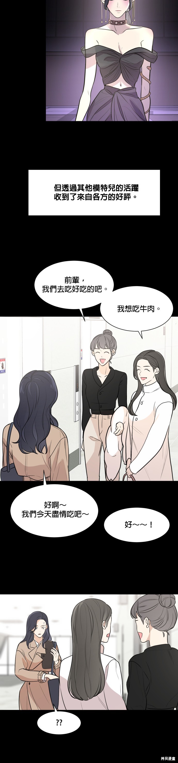 《少女180》第76话 第24页
