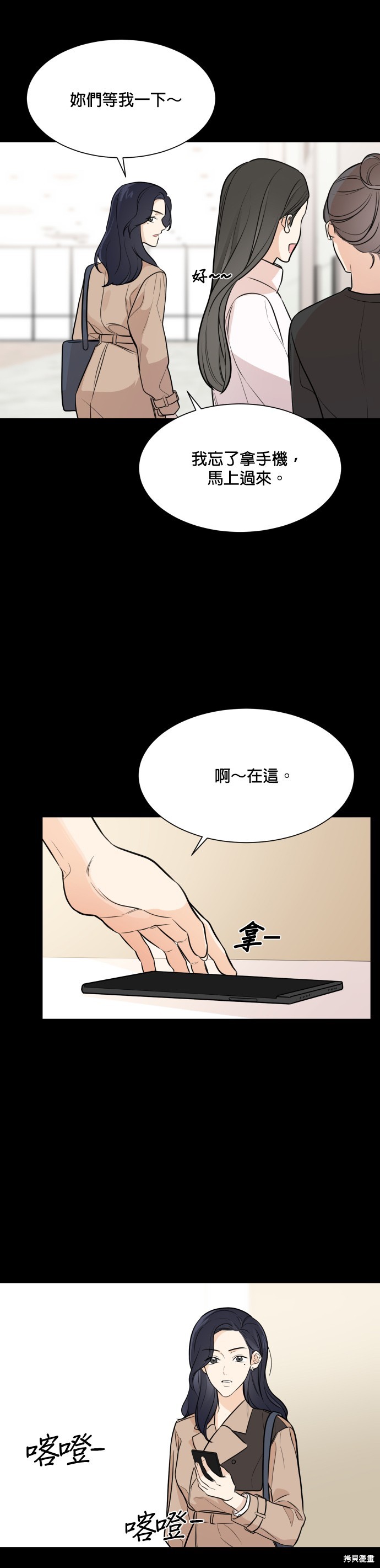 《少女180》第76话 第25页