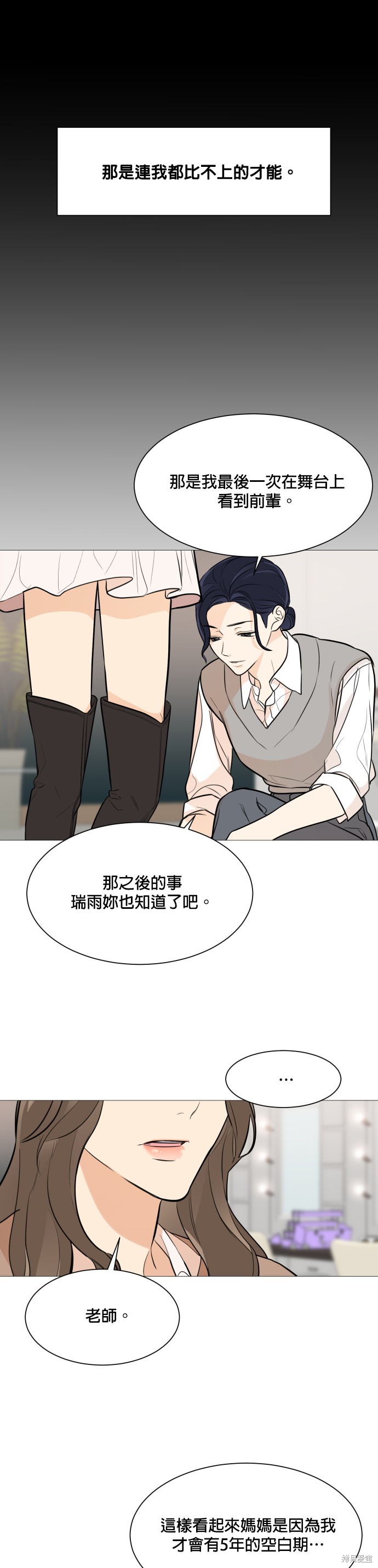 《少女180》第76话 第28页