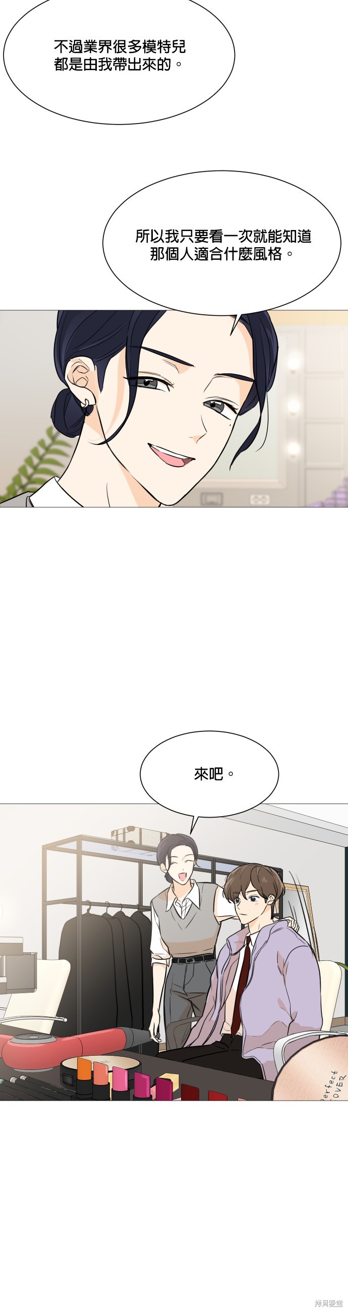 《少女180》第76话 第3页
