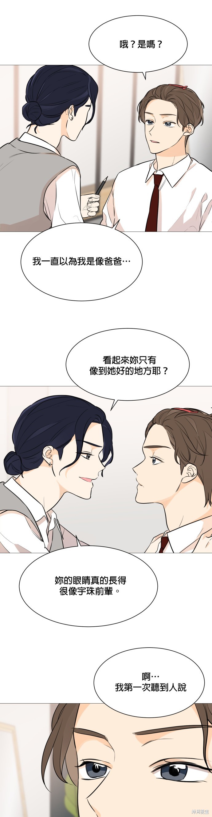 《少女180》第76话 第7页