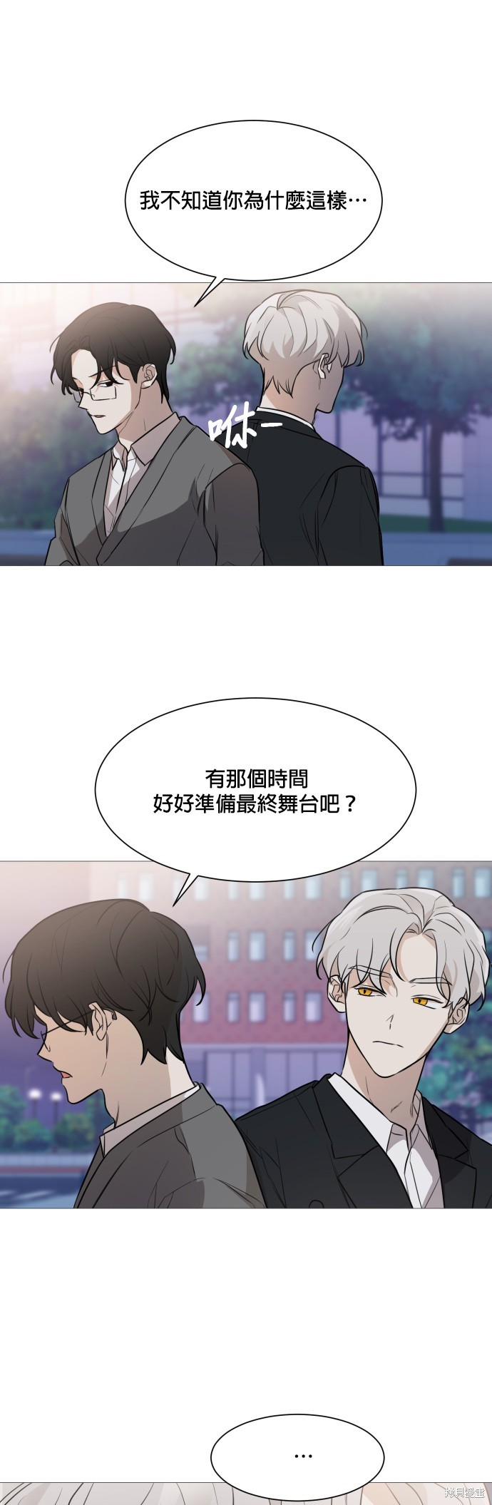 《少女180》第75话 第10页