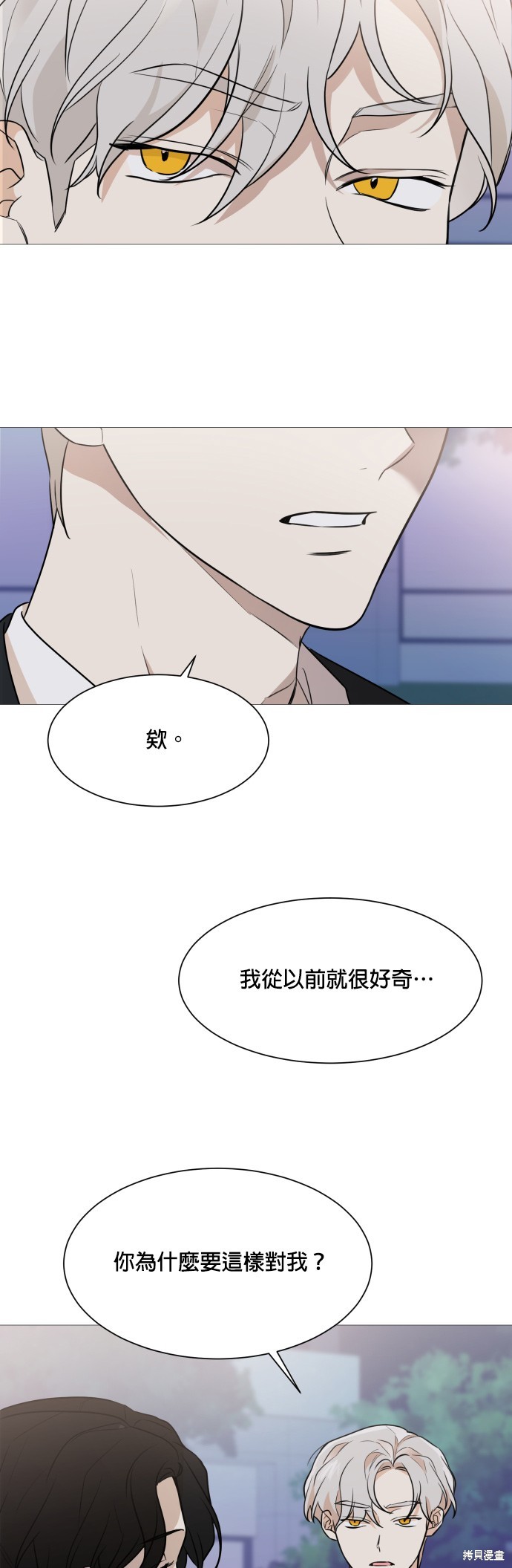 《少女180》第75话 第11页