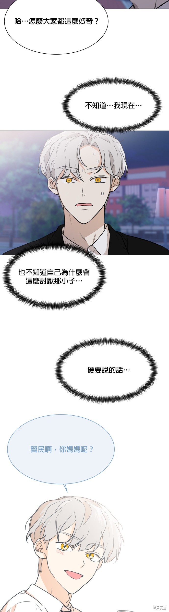 《少女180》第75话 第15页