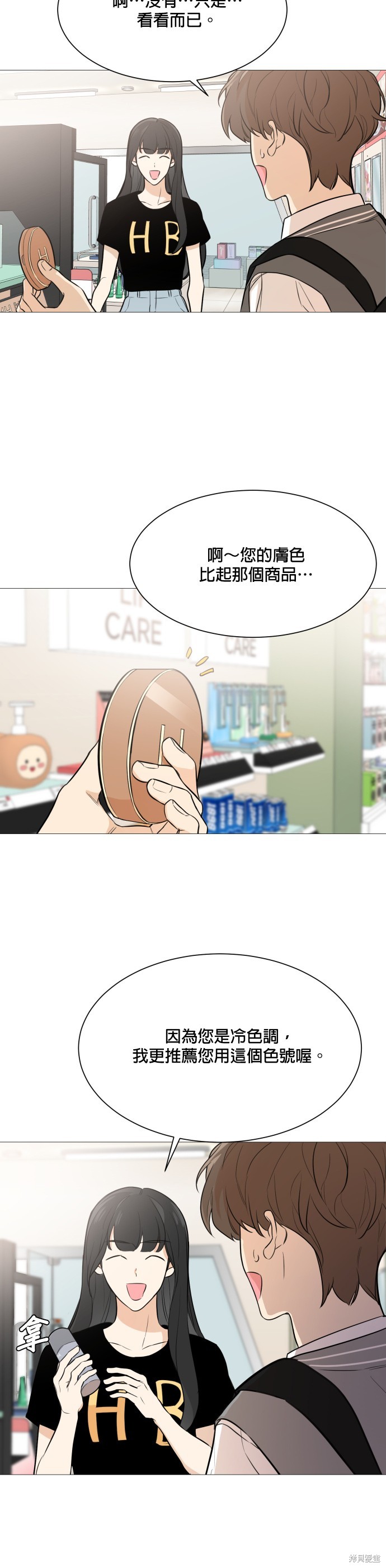 《少女180》第75话 第19页