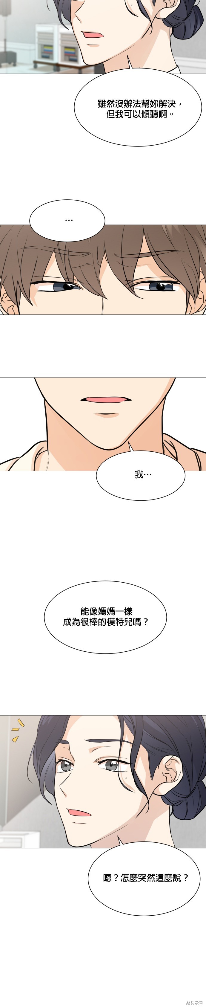 《少女180》第75话 第28页