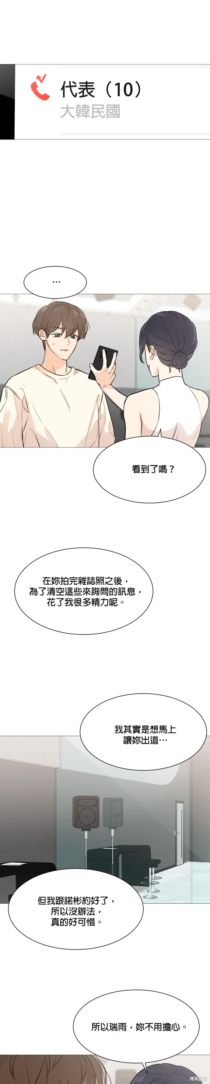 《少女180》第75话 第30页