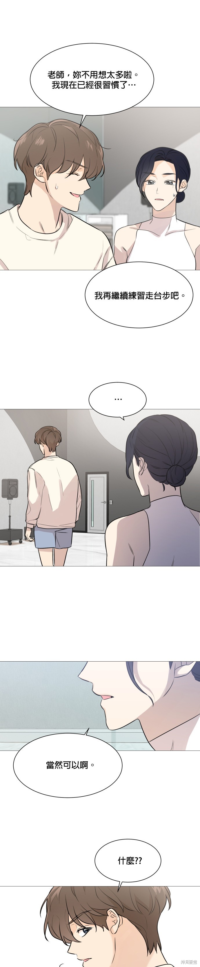 《少女180》第75话 第32页