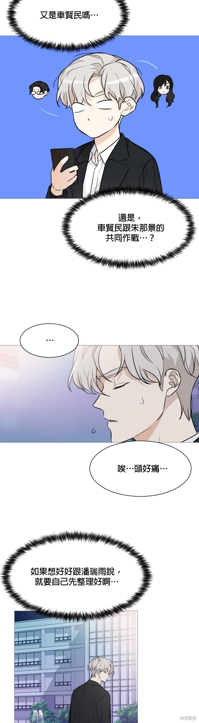 《少女180》第75话 第4页