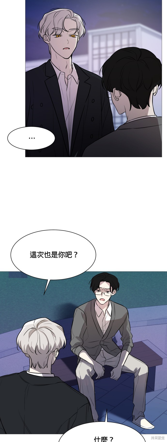 《少女180》第75话 第7页