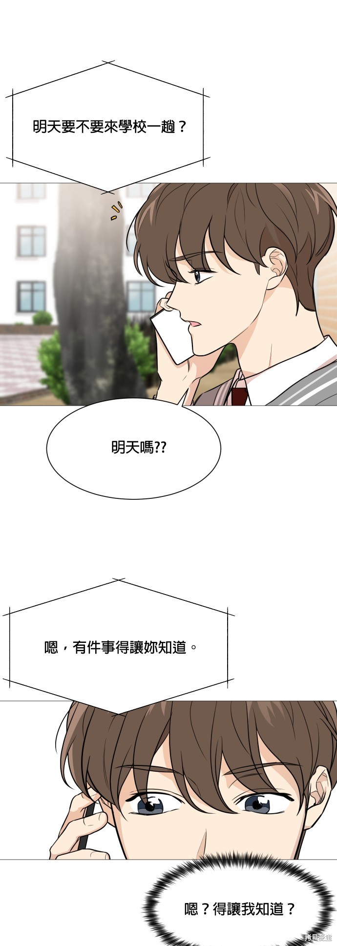 《少女180》第74话 第11页